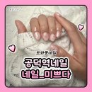 미쁘다 | 도화동네일 공덕역네일 네일_미쁘다 이달의 아트 후기