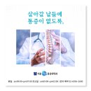연세다편한마취통증의학과의원 이미지