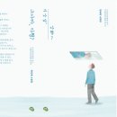소설집 '그나마, 다행?' 출간