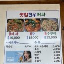 옛집한우허파 | [동대문구/휘경동] 옛집 한우 허파_수구레전골 맛집