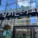 달리는커피여수