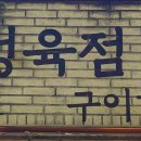 신풍정육 이미지