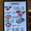그린푸드 구리점 이미지