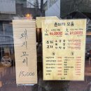 농막 | [전포동 맛집] 비계까지 고소한 육즙 맛집, '농막' 솔직 후기! (쪽파+멜젓 조합 미쳤음)