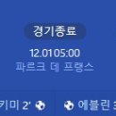 [24/25 Ligue 1 13R] 파리 생제르맹 vs FC 낭트 골장면.gif 이미지