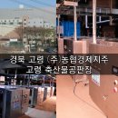농협경제지주주식회사 고령축산물공판장 이미지