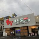 향아축산프라자 | 대구 삼겹살 맛집 2mm 생대패 삼겹살 특목살이 특별한 패대기 들안길점 추천해요