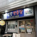양 | 남포동 양곱창 일광양곱창 후기
