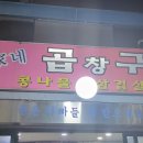 신가네곱창구이