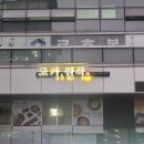 고기원칙 가산하스모나점 이미지