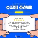 인천 정부지원 산후도우미 슈퍼맘 - 미추홀구 산후도우미 슈퍼맘 인천 남부지점 이용 후기
