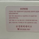 손정화떡케이크