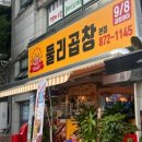 둘리곱창 이미지