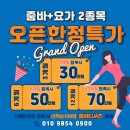 신지줌바&요가