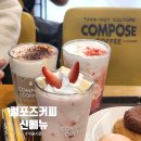 컴포즈커피 메뉴 겨울시즌 딸기연유라떼 딸기치즈스무디 그리고 디저트 쿠키 신메뉴 맛보기