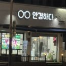 안경하다 네이버블로그