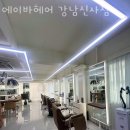 에이바헤어 강남신사점