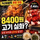 가산퍼블릭 혼밥 맛집 추천｜가성비 미친 고기집 스테이키 야키니쿠 후기 8400원 실화?