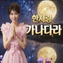 한사랑 / 가나다라 (원key Gm) mr 이미지