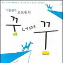나무너머꿈 이미지