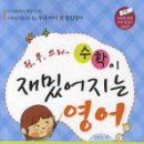 생각 쑥쑥 놀이수학 이미지
