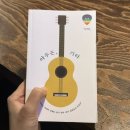 통기타(1년) 이미지