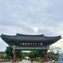 삼성현역사문화공원 | [경산 남산면] 대구근교나들이 / 바닥분수 / 물놀이터 / 아이랑 피크닉 장소 &#34;삼성현 역사 문화공원&#34;