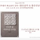 정두환 ＜좋은음악 & 좋은만남＞ 2016. 11. 18. 화 - 간소한 삶 아름다운 나이듦 이미지