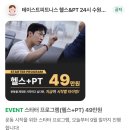 (주)테이스트피트니스PT 수원화서점 | [테이스트피트니스] 수원 우만동 24시 헬스장 “테이스트 피트니스” 생생 후기!