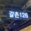갈촌126원주ak점