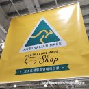 오스트레일리언메이드