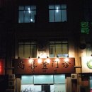 산동한의원 Daum카페