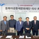 동북아 공동체문화재단