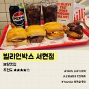 [분당서현] 인앤아웃 느낌의 &lt;빌리언 박스&gt; 서현역 수제버거 리뷰