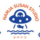 남자수산 이미지