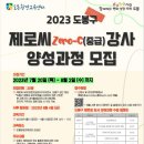 탄소중립실천 전문강사 양성과정 이미지