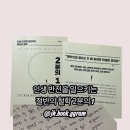 자기계발 책 추천ㅣ2분의 1ㅣ인생반전을 일으키는 절반의 철학