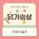 중기이유식 닭고기 닭가슴살로 토핑 큐브 만들기