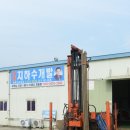 이레지하수개발