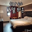 함양로 | 함양 호텔 라온｜깔끔하고 가성비 좋은 함양 숙소