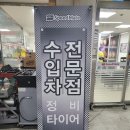 스피드메이트이마트광교점 이미지
