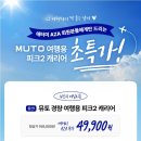 뮤토몰 이미지