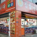 터미널김밥나라