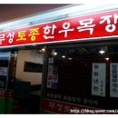 토종한우목장 네이버블로그