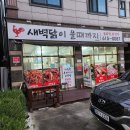 땡기네닭갈비