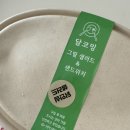 달코밍 김포사우점|대왕 푸짐한 샐러드 빠른 배달맛집