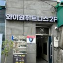원휘트니스 | 광주동구헬스장 와이원휘트니스 계림점 pt 후기