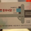 돈우식당 이미지