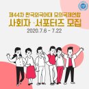 [한국외국어대학교 모의국제연합] 제44차 HIMUN 모의UN총회 사회자 및 서포터즈 모집 (~7/22) 이미지