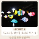 2024 서울빛초롱축제 기간과 주차 등 꿀팁 대방출